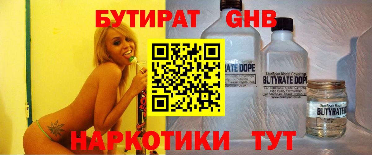 Бутират BDO 33% Чистополь