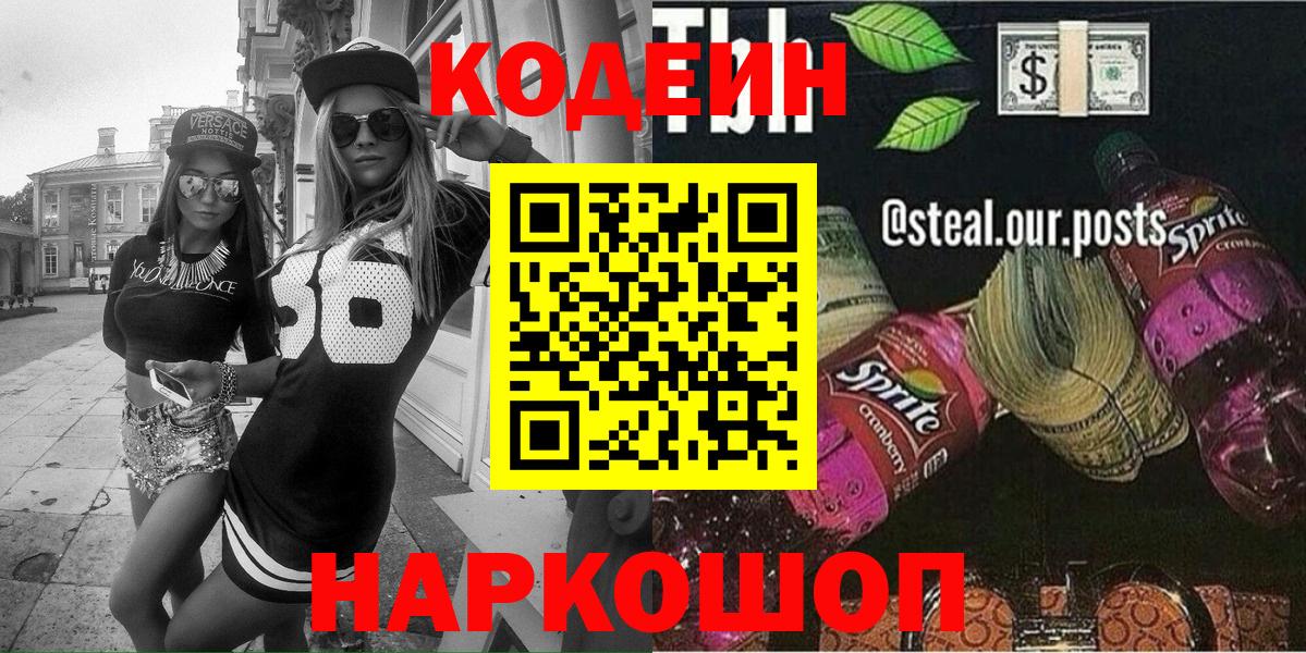 купить наркотик  Вход с VPN  Чистополь  Кодеин Purple Drank 