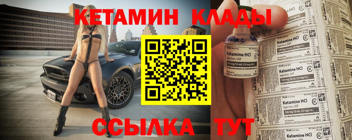 КЕТАМИН VHQ Чистополь