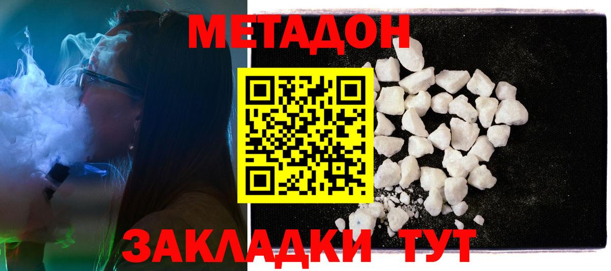 МЕТАДОН кристалл  Метадон VHQ  Вход с VPN  Чистополь 